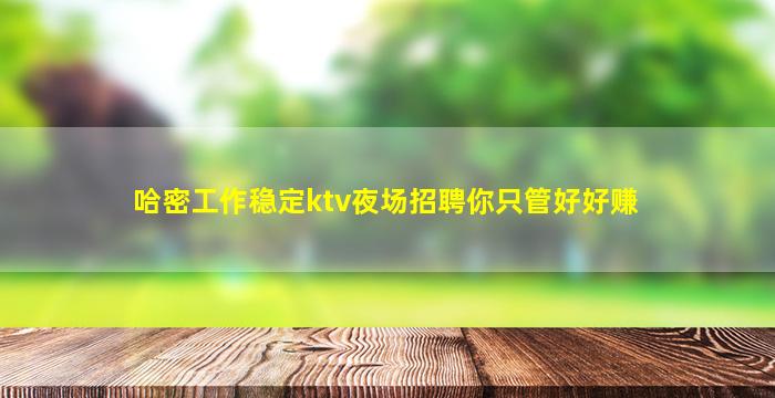 鄂州夜场招聘